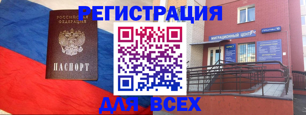 временная регистрация для школы в Рассказово